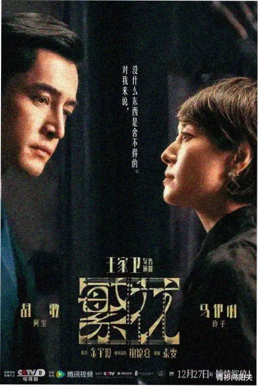逆风剑歌 热血古装动漫海报